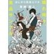 晴れ時々、食品サンプル（東京創元社） [電子書籍]