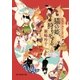 猫の姫、狩りをする（東京創元社） [電子書籍]