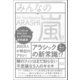 みんなの嵐（三才ブックス） [電子書籍]