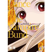 愛蔵版 ダンス イン ザ ヴァンパイアバンド3（TOブックス） [電子書籍]
