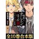【合本版 第四部】魔術士オーフェンはぐれ旅（TOブックス） [電子書籍]