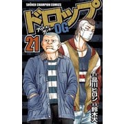 ドロップOG 21（秋田書店） [電子書籍]