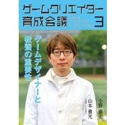 ゲームクリエイター育成会議3（booklista） [電子書籍]