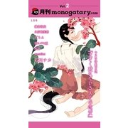 月刊monogatary.com 2018年5月号(vol.2)（ソニー･ミュージックエンタテインメント） [電子書籍]