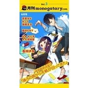 月刊monogatary.com 2018年6月号(vol.3)（ソニー･ミュージックエンタテインメント） [電子書籍]