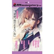 月刊monogatary.com 2018年7月号(vol.4)（ソニー･ミュージックエンタテインメント） [電子書籍]