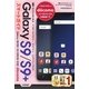 ゼロからはじめる ドコモ Galaxy S9/S9+ SC-02K/SC-03K スマートガイド（技術評論社） [電子書籍]