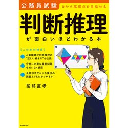 ヨドバシ Com 公務員試験 判断推理 が面白いほどわかる本 Kadokawa 電子書籍 通販 全品無料配達