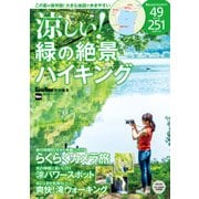 涼しい！緑の絶景ハイキング（KADOKAWA） [電子書籍]