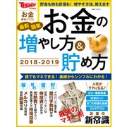 お金の増やし方＆貯め方（日経BP社） [電子書籍]