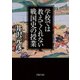 学校では教えてくれない戦国史の授業（PHP研究所） [電子書籍]