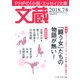 文蔵 2018.7・8（PHP研究所） [電子書籍]
