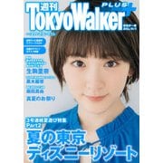 週刊 東京ウォーカー＋ 2018年No.27 （7月4日発行）（KADOKAWA） [電子書籍]
