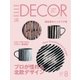 ELLE DÉCOR（エルデコ） 8月号（ハースト婦人画報社） [電子書籍]