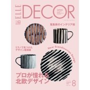ELLE DÉCOR（エルデコ） 8月号（ハースト婦人画報社） [電子書籍]