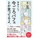 多分そいつ、今ごろパフェとか食ってるよ。 （サンクチュアリ出版） [電子書籍]