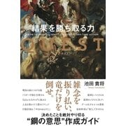 QUEST 結果を勝ち取る力（サンクチュアリ出版） [電子書籍]