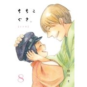 ちちこぐさ(8)（マッグガーデン） [電子書籍]