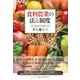 食料農業の法と制度 （金融財政事情研究会） [電子書籍]
