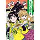ぺろり！スタグル旅 3(ヒーローズコミックス)（ヒーローズ） [電子書籍]