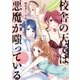 校舎の天では悪魔が嗤っている(3)（講談社） [電子書籍]