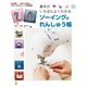 基本がいちばんよくわかるソーイングのれんしゅう帳（主婦の友社） [電子書籍]