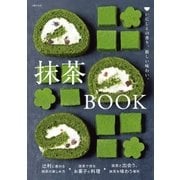抹茶BOOK（主婦の友社） [電子書籍]