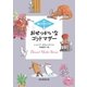 おせっかいなゴッドマザー（東京創元社） [電子書籍]