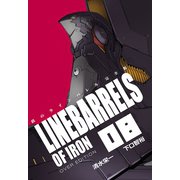 鉄のラインバレル 完全版 8(ヒーローズコミックス)（ヒーローズ） [電子書籍]