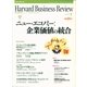 DIAMONDハーバード・ビジネス・レビュー 01年2月号（ダイヤモンド社） [電子書籍]