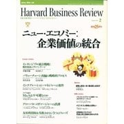 DIAMONDハーバード・ビジネス・レビュー 01年2月号（ダイヤモンド社） [電子書籍]