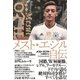 メスト・エジル自伝 （東洋館） [電子書籍]