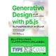 Generative Design with p5.js - （p5.js版ジェネラティブデザイン） ウェブでのクリエイティブ・コーディング（ビー･エヌ･エヌ） [電子書籍]