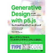 Generative Design with p5.js - （p5.js版ジェネラティブデザイン） ウェブでのクリエイティブ・コーディング（ビー･エヌ･エヌ） [電子書籍]