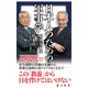 日本人のための軍事学（KADOKAWA） [電子書籍]