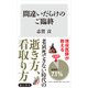 間違いだらけのご臨終（KADOKAWA） [電子書籍]