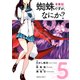 蜘蛛ですが、なにか？（5）（KADOKAWA） [電子書籍]