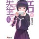 エロマンガ先生(10) 千寿ムラマサと恋の文化祭（KADOKAWA） [電子書籍]