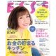 ESSE（エッセ） 2018年8月号（扶桑社） [電子書籍]