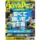月刊GoodsPress（グッズプレス） 2018年8・9月合併号（徳間書店） [電子書籍]