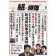 紙の爆弾 2018年8月号（鹿砦社デジタル） [電子書籍]