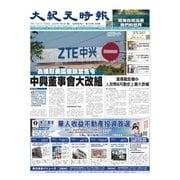 大紀元時報 中国語版 7/4号（大紀元） [電子書籍]