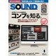 SOUND DESIGNER （サウンドデザイナー） 2018年8月号（サウンドデザイナー） [電子書籍]