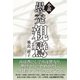 小説 愚禿親鸞（学術研究出版） [電子書籍]