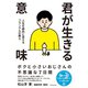君が生きる意味―――人生を劇的に変えるフランクルの教え（ダイヤモンド社） [電子書籍]