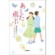 あした飛ぶ（学研） [電子書籍]
