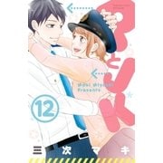 PとJK 12（講談社） [電子書籍]
