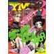 ヤングマガジン サード 2018年 Vol.8 （2018年7月6日発売）（講談社） [電子書籍]