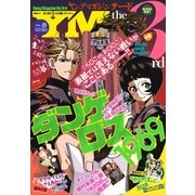 ヤングマガジン サード 2018年 Vol.8 （2018年7月6日発売）（講談社） [電子書籍]
