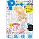 プチコミック 2018年8月号（2018年7月6日発売）（小学館） [電子書籍]